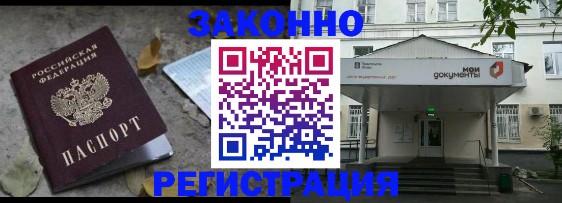 временная прописка в Сунже