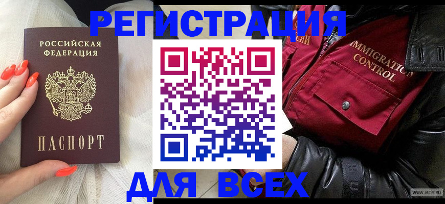 миграционный учет в Сунже