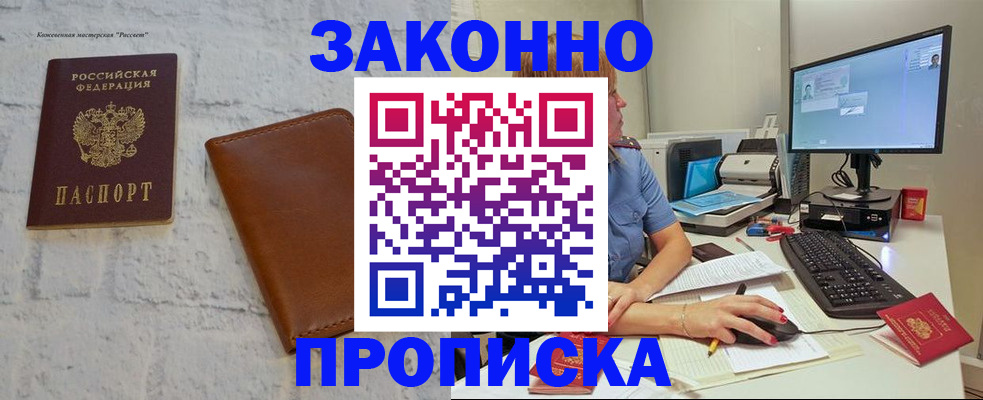 прописка для кредита в Сунже