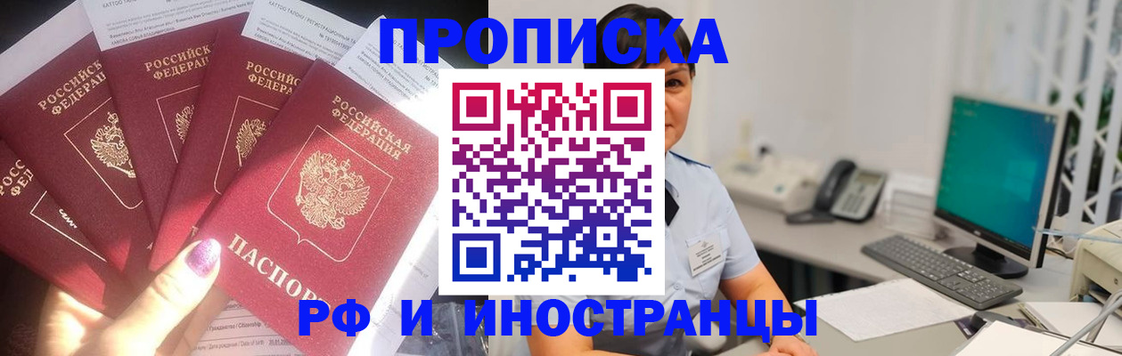 временная регистрация в квартире в Сунже